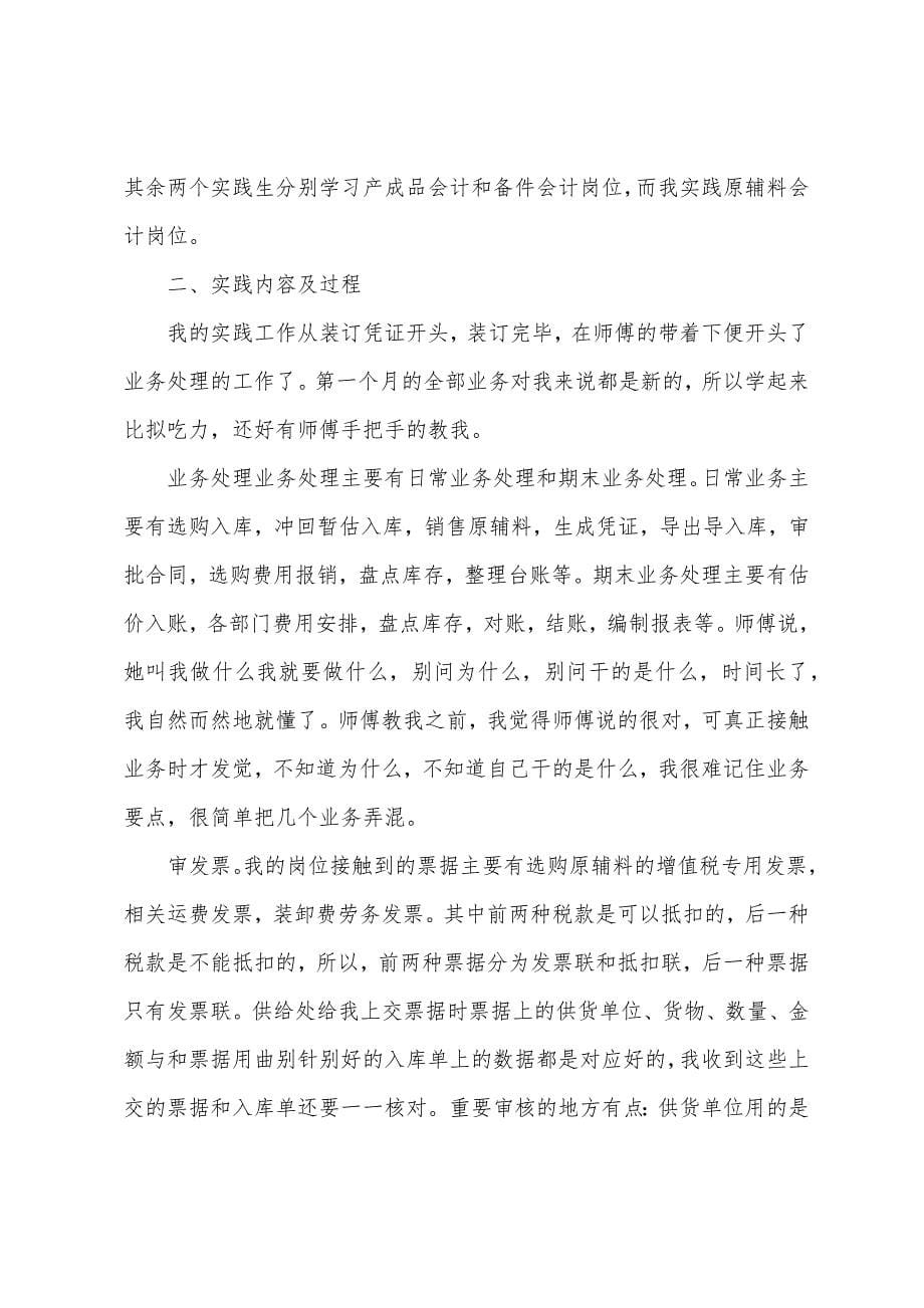 会计助理实习报告范本.docx_第5页