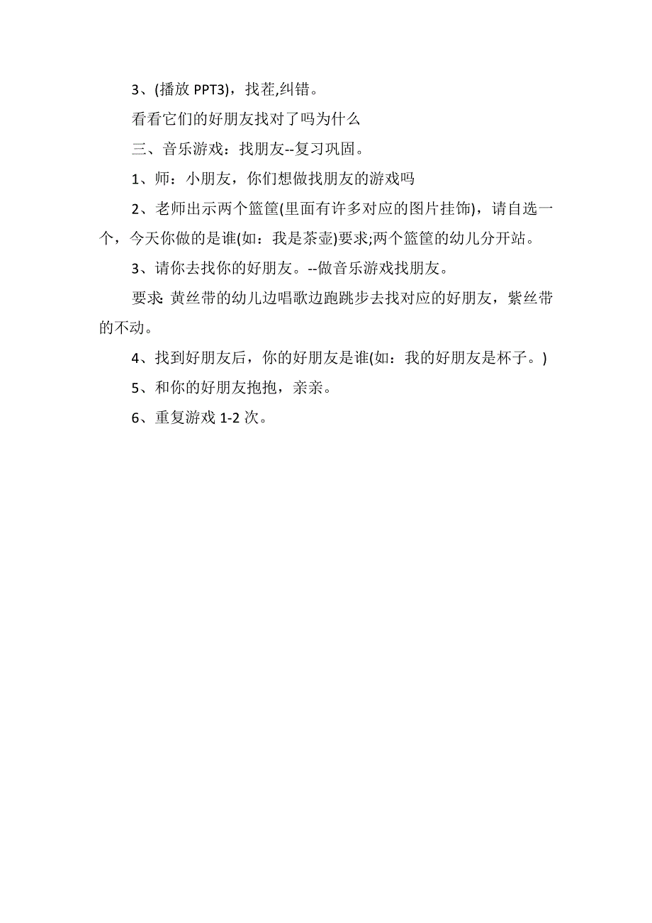 小班综合优秀教案《找朋友》_第2页