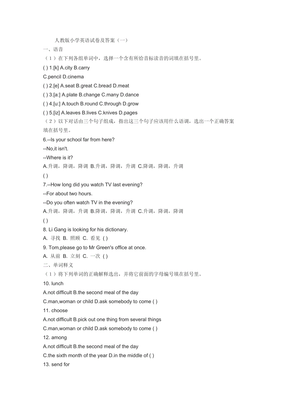 人教版小学英语试卷及答案.doc_第1页