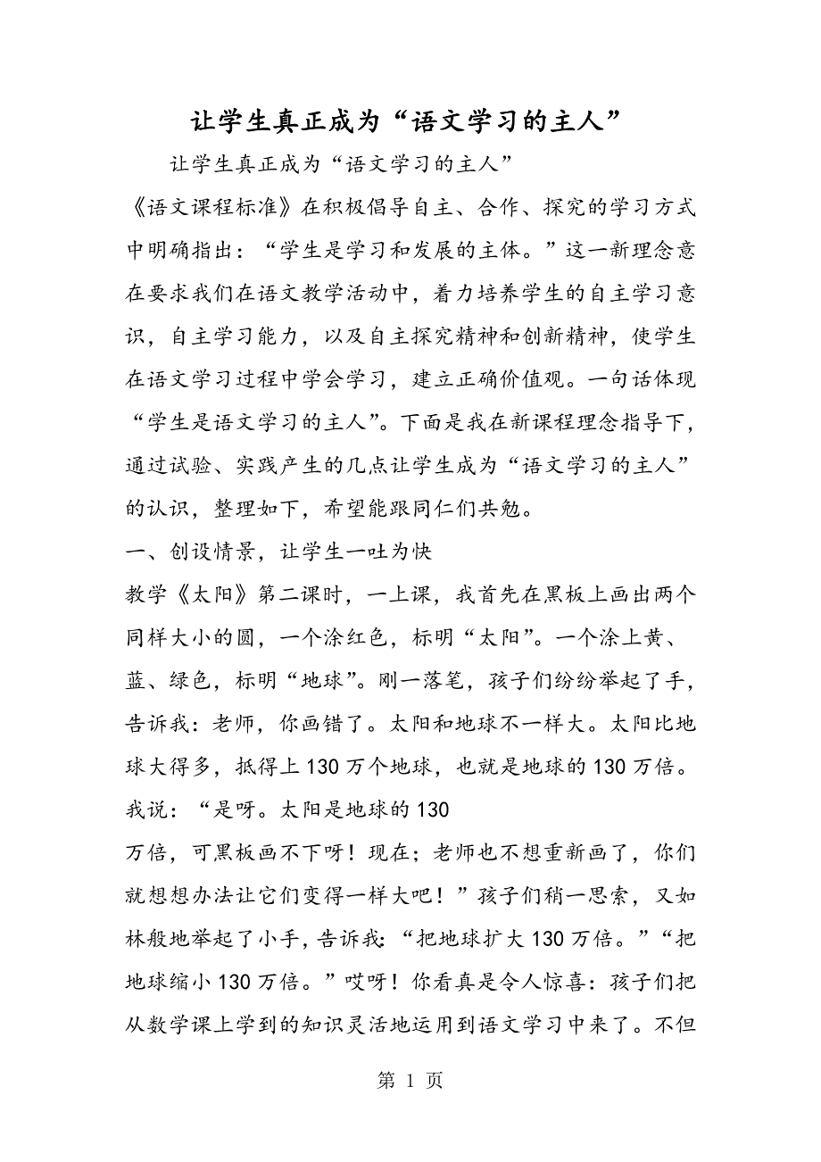 2023年让学生真正成为“语文学习的主人”.doc_第1页