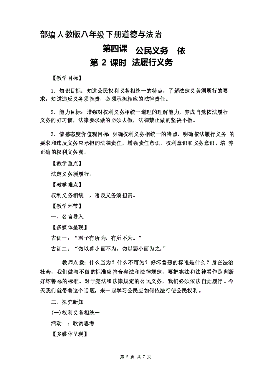 人教版八年级道德与法治下册4.2依法履行义务-教案_第2页