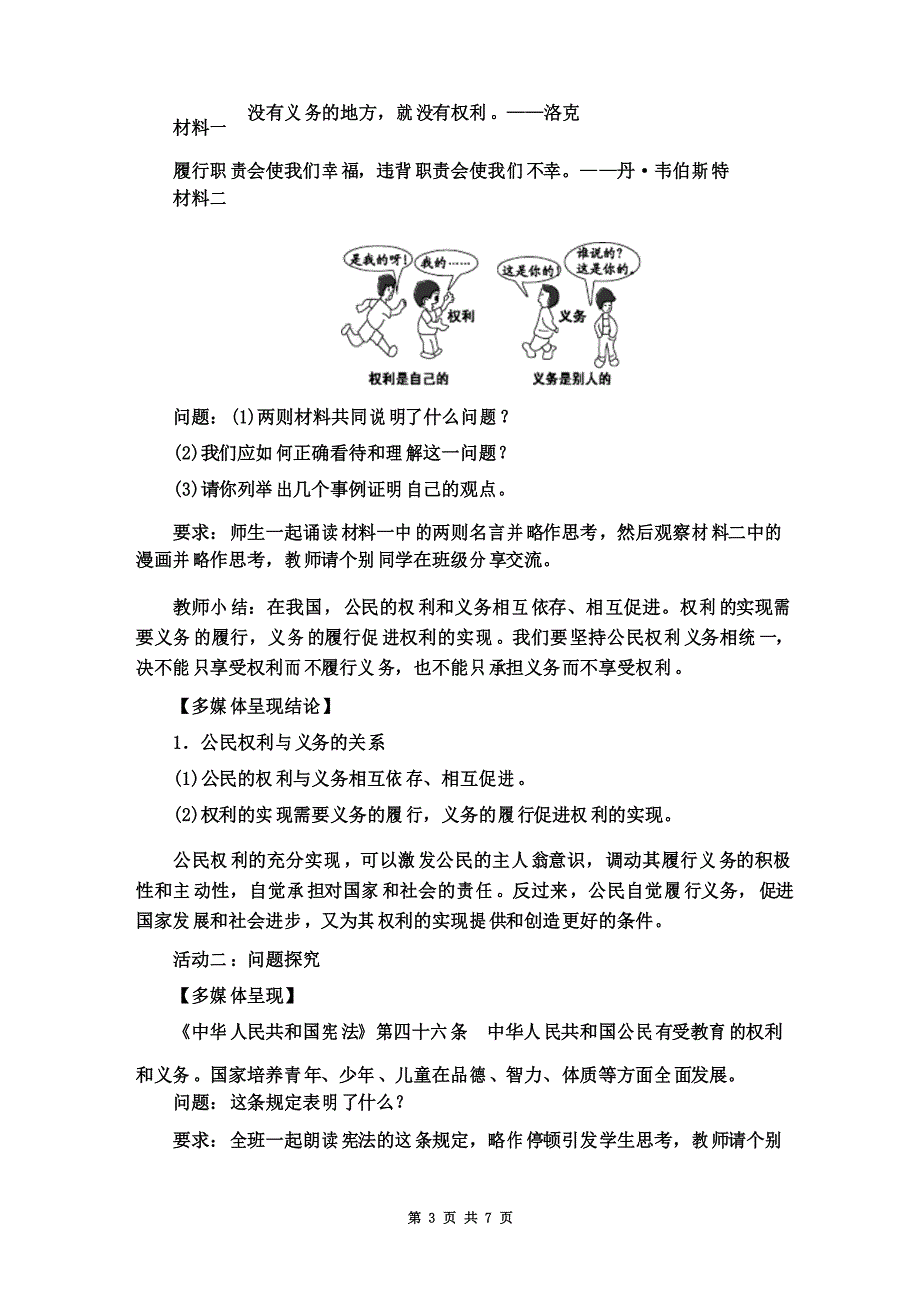 人教版八年级道德与法治下册4.2依法履行义务-教案_第3页