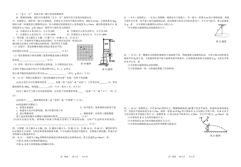 期考物理试卷_第2页