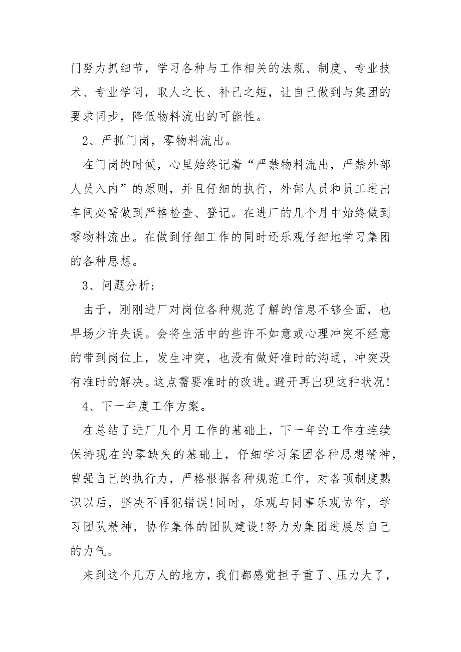 2022物流安检个人自我总结_第2页