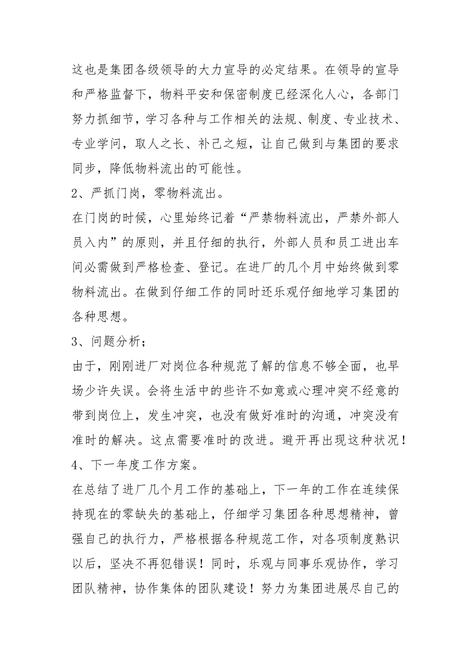 2022物流安检个人自我总结_第4页