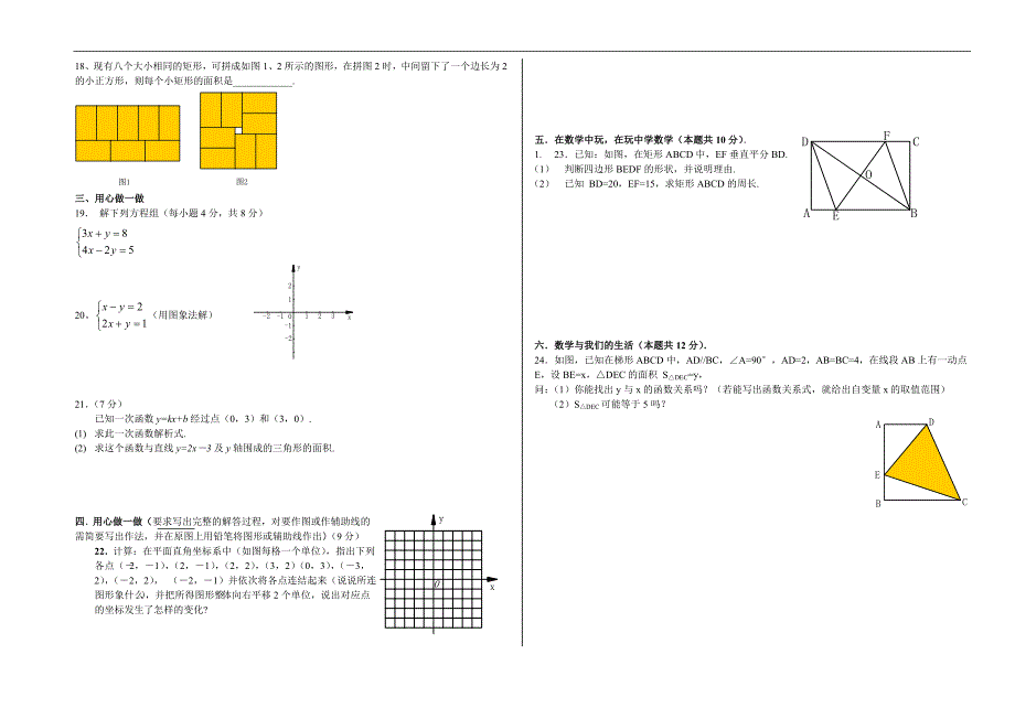 八年级检测一_第2页