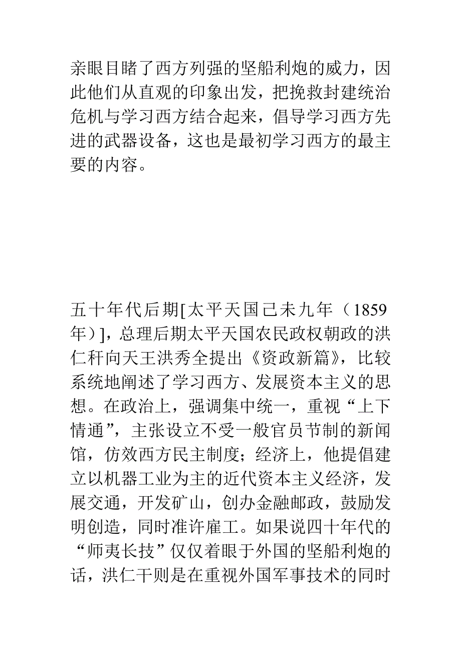近代中国向西方学习的历程.doc_第4页