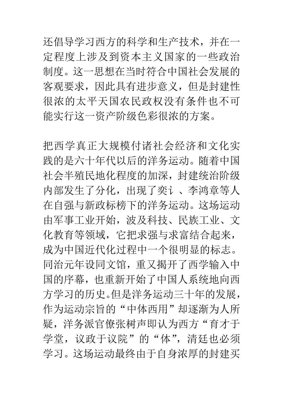 近代中国向西方学习的历程.doc_第5页