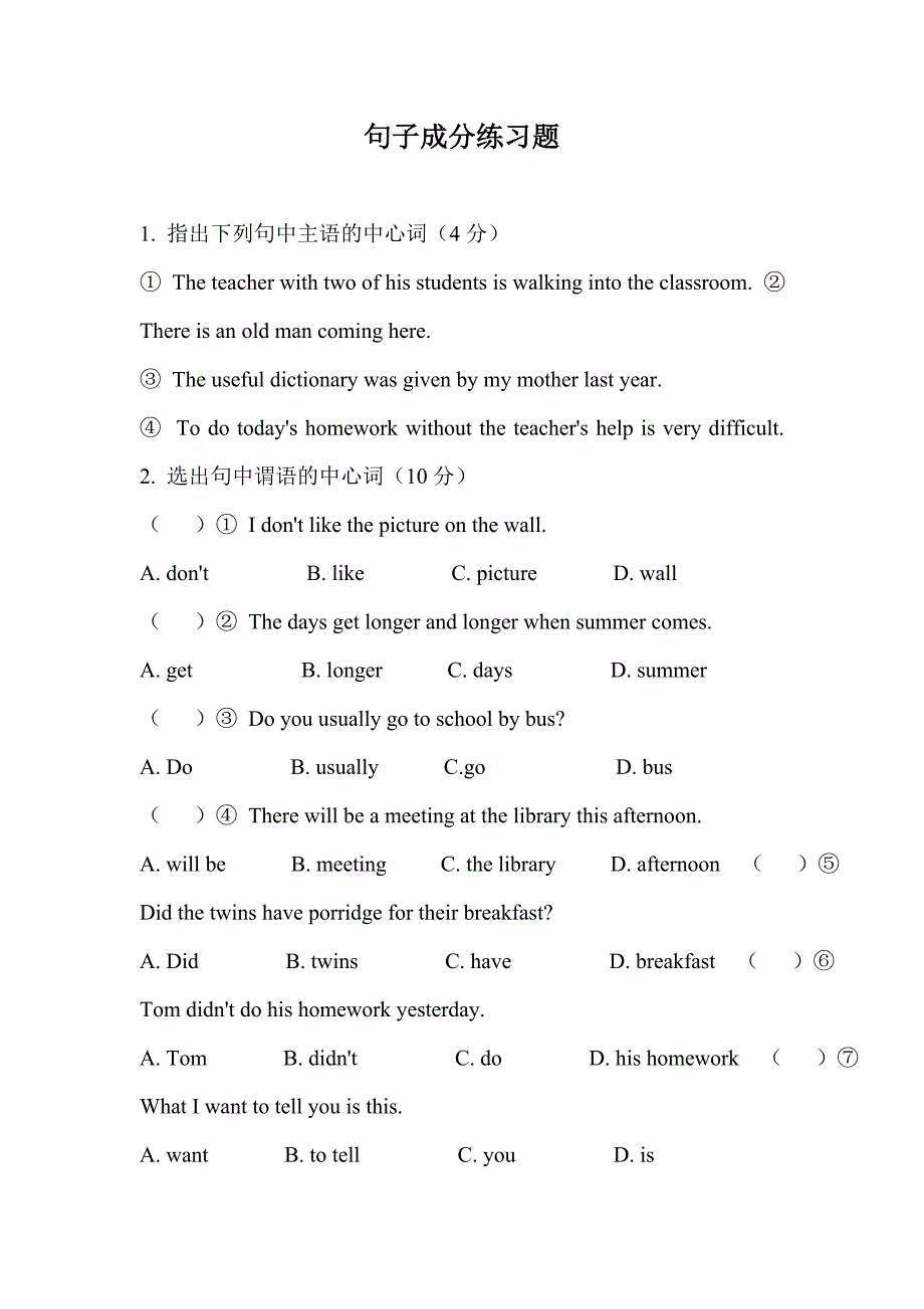 句子结构练习及答案_第1页