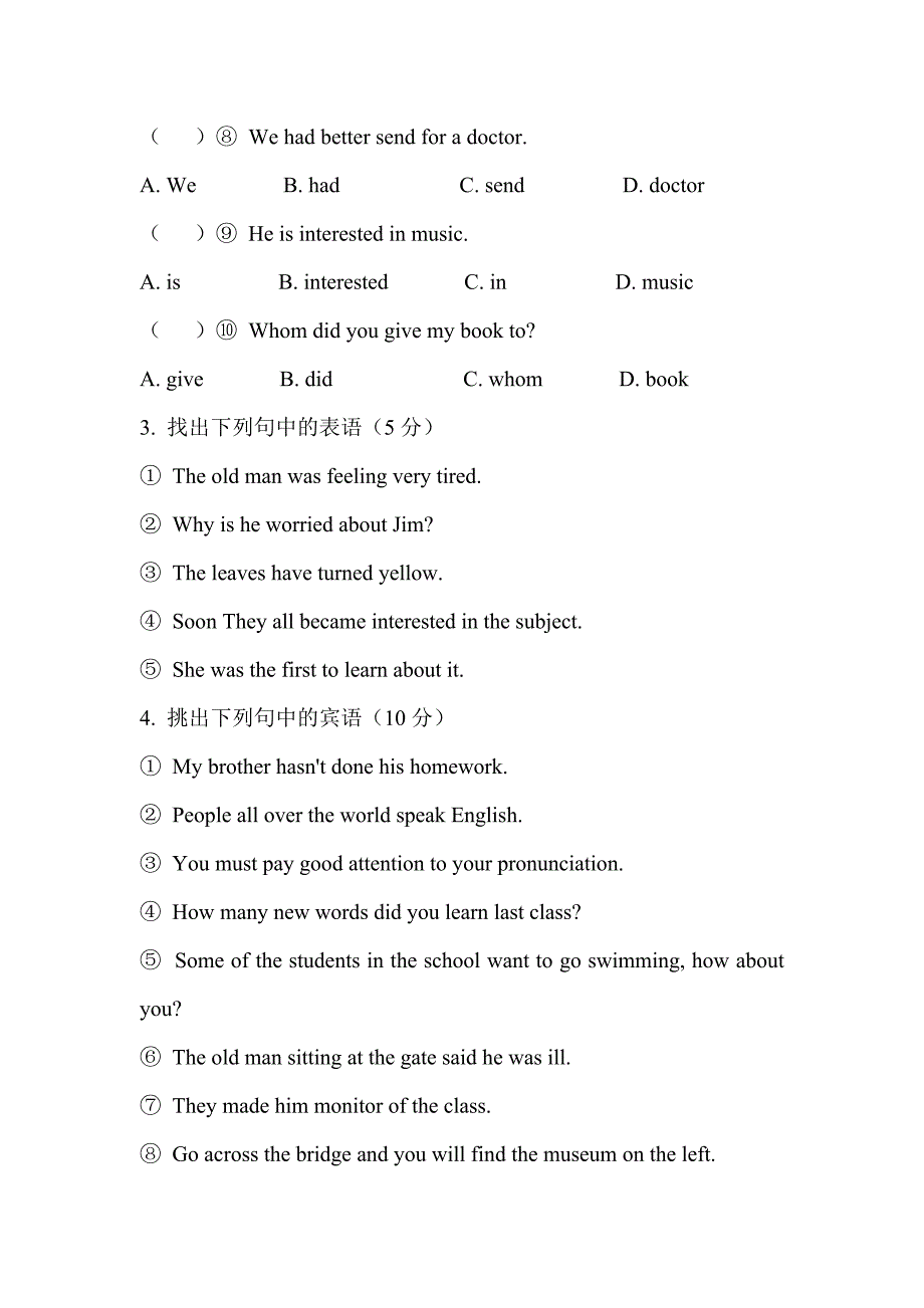 句子结构练习及答案_第2页