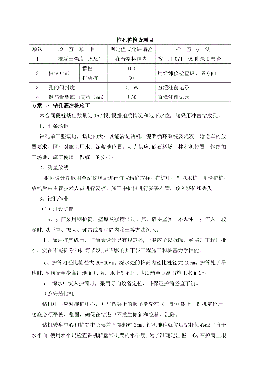 挖孔桩施工工艺(同名52119)_第3页