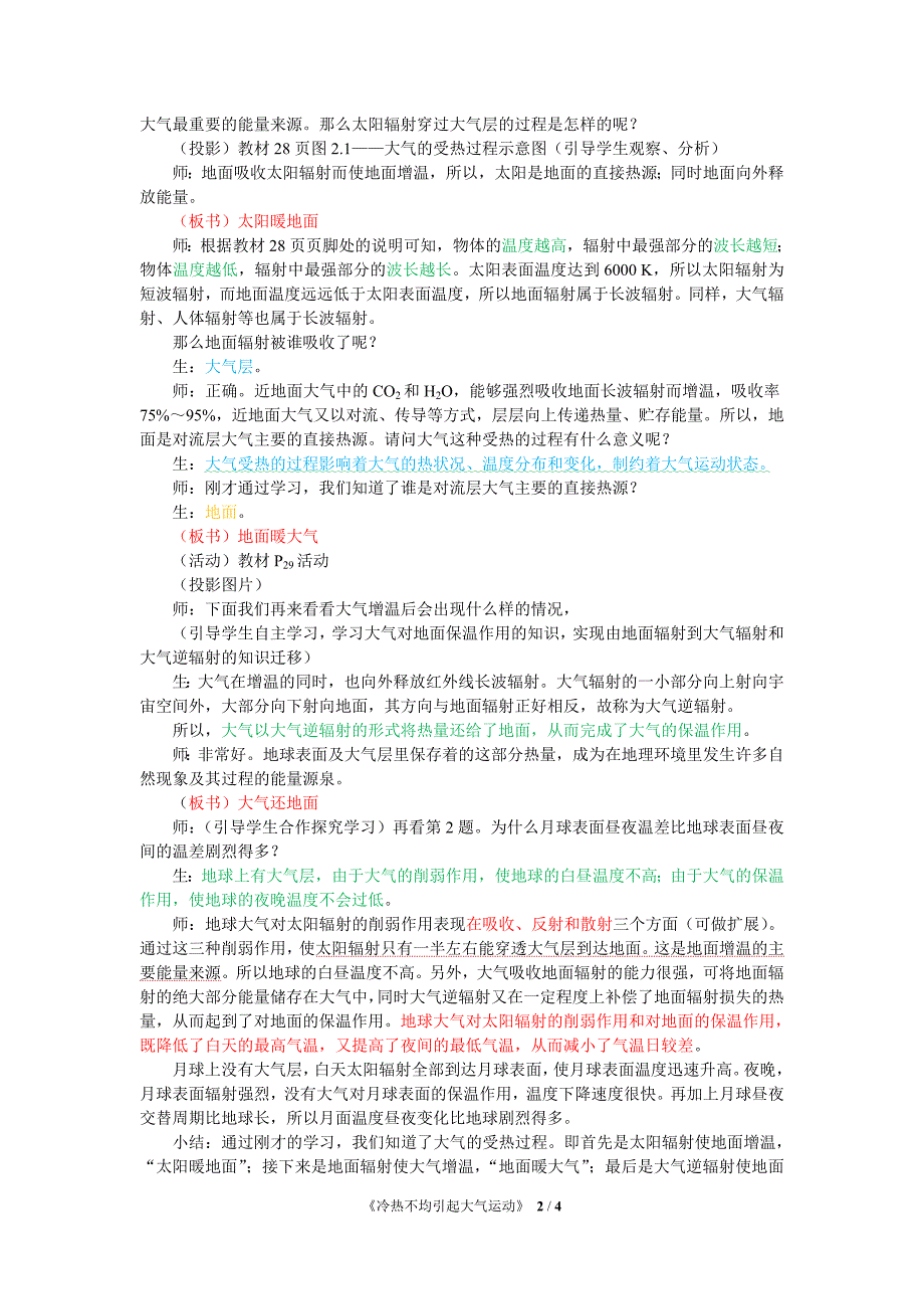 2.1冷热不均引起大气运动.doc_第2页