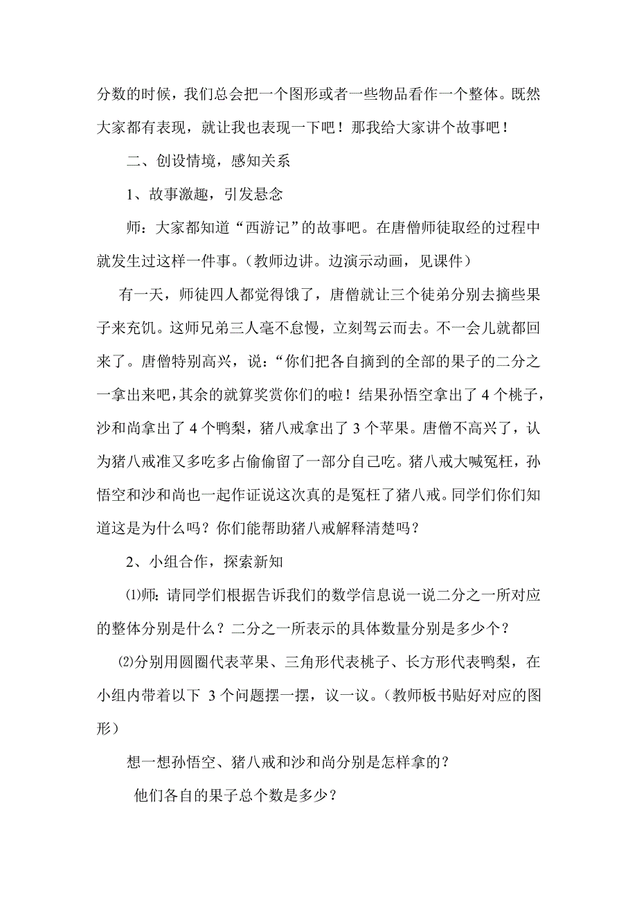 公开课教案分数的再认识.doc_第4页