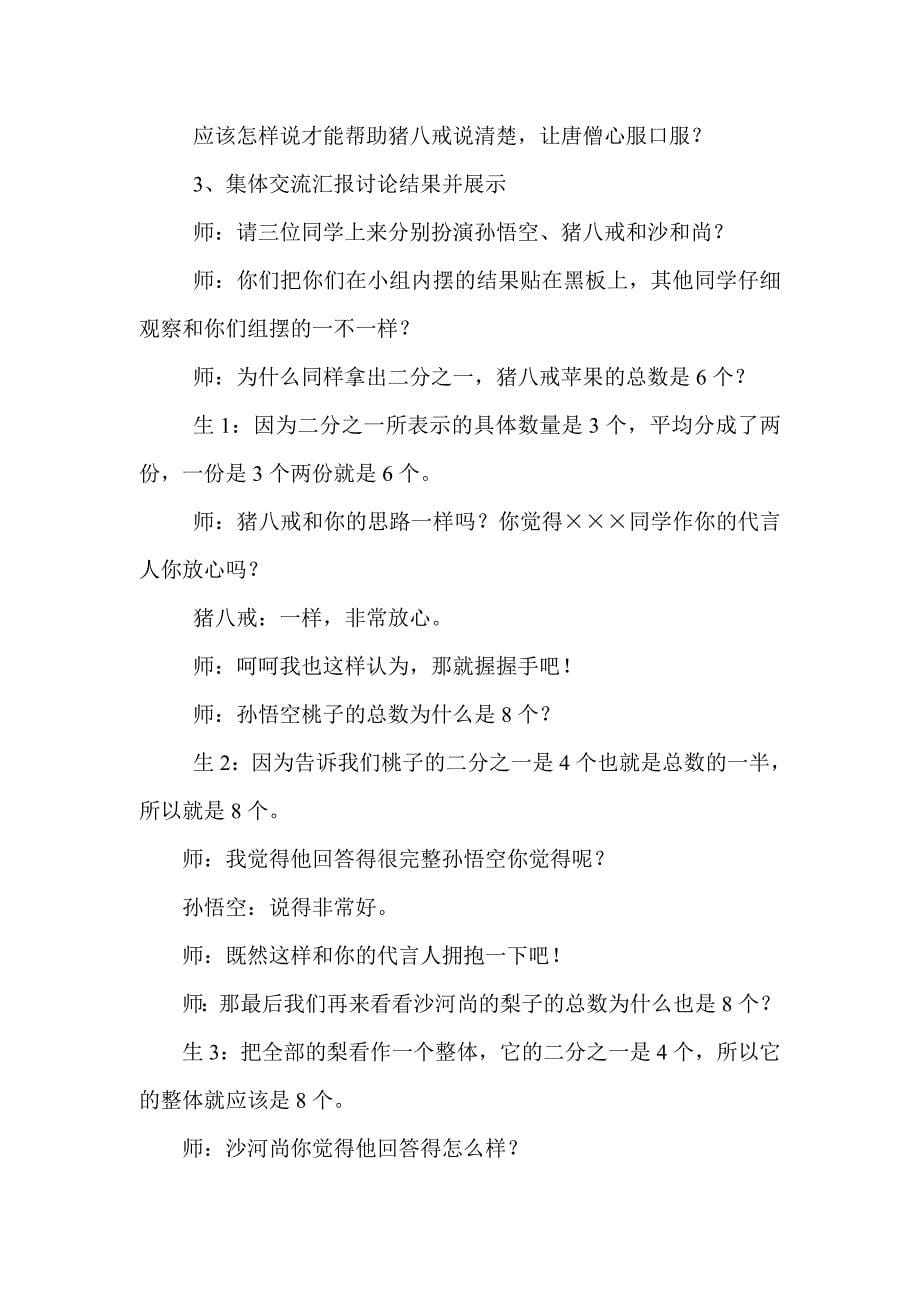 公开课教案分数的再认识.doc_第5页