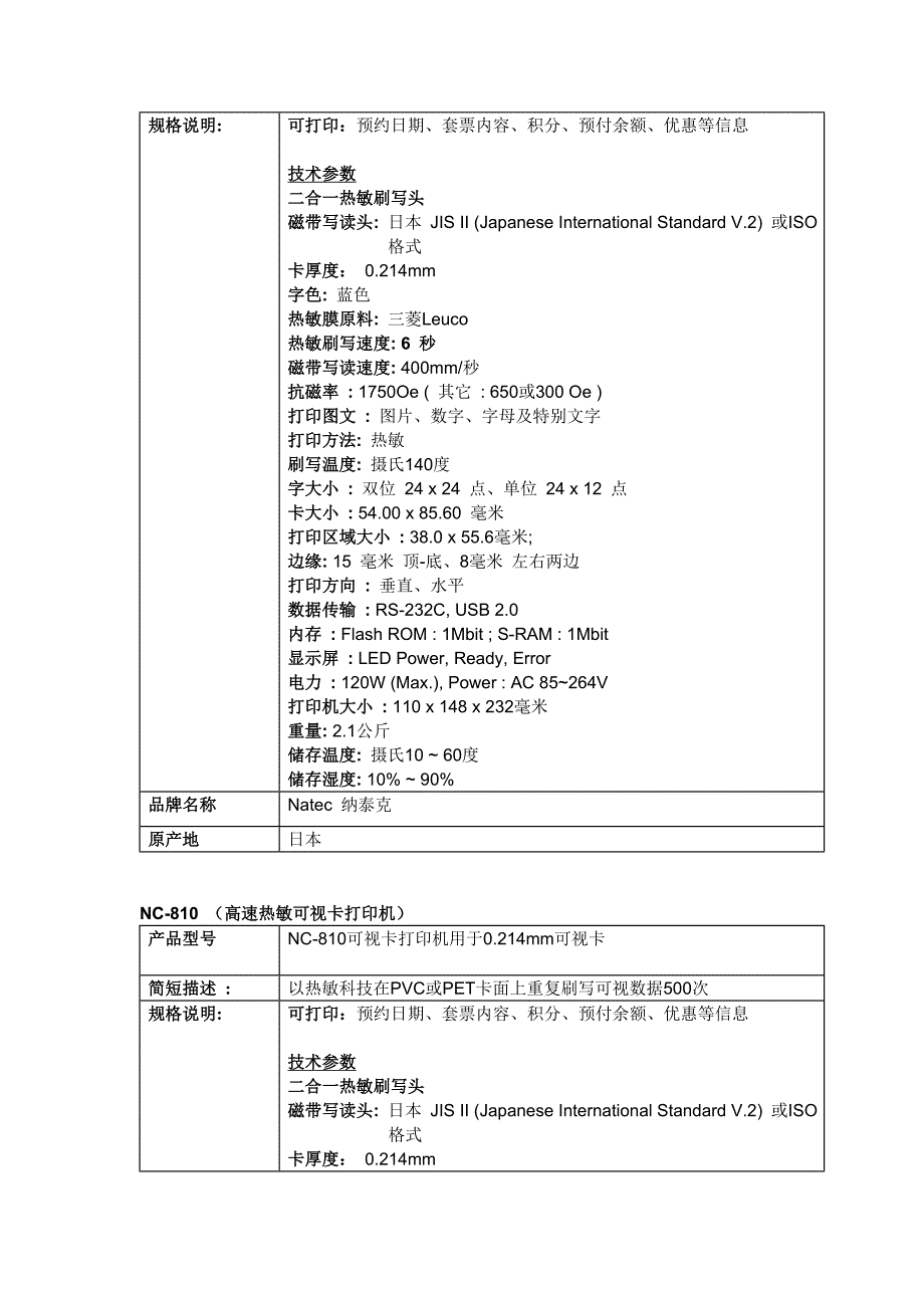 可视卡打印机、Natec可视卡打印机.doc_第4页