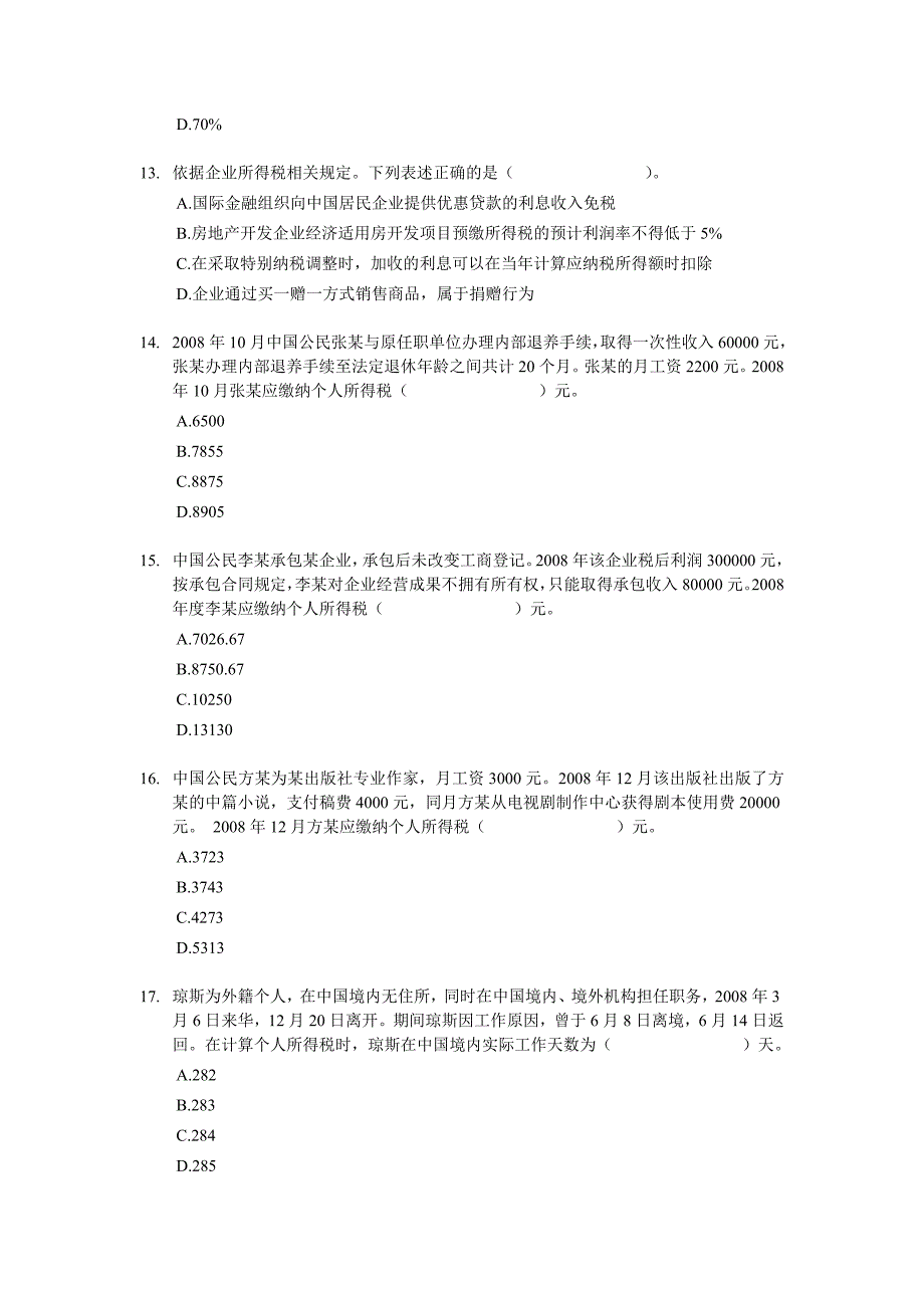 注册税务师考试真题与答案_第4页