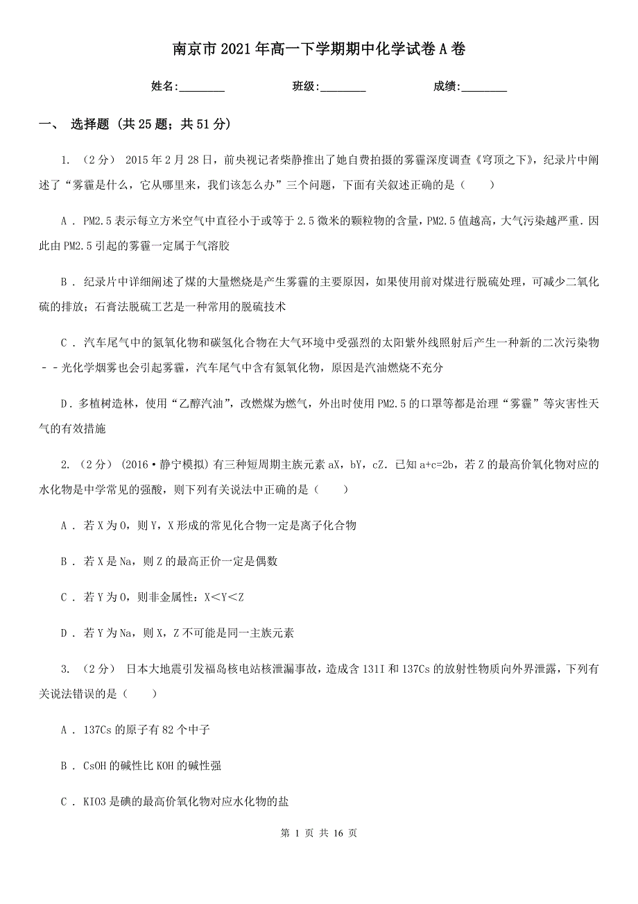 南京市2021年高一下学期期中化学试卷A卷_第1页