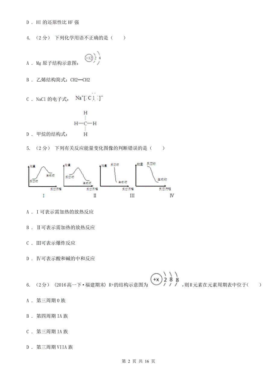 南京市2021年高一下学期期中化学试卷A卷_第2页