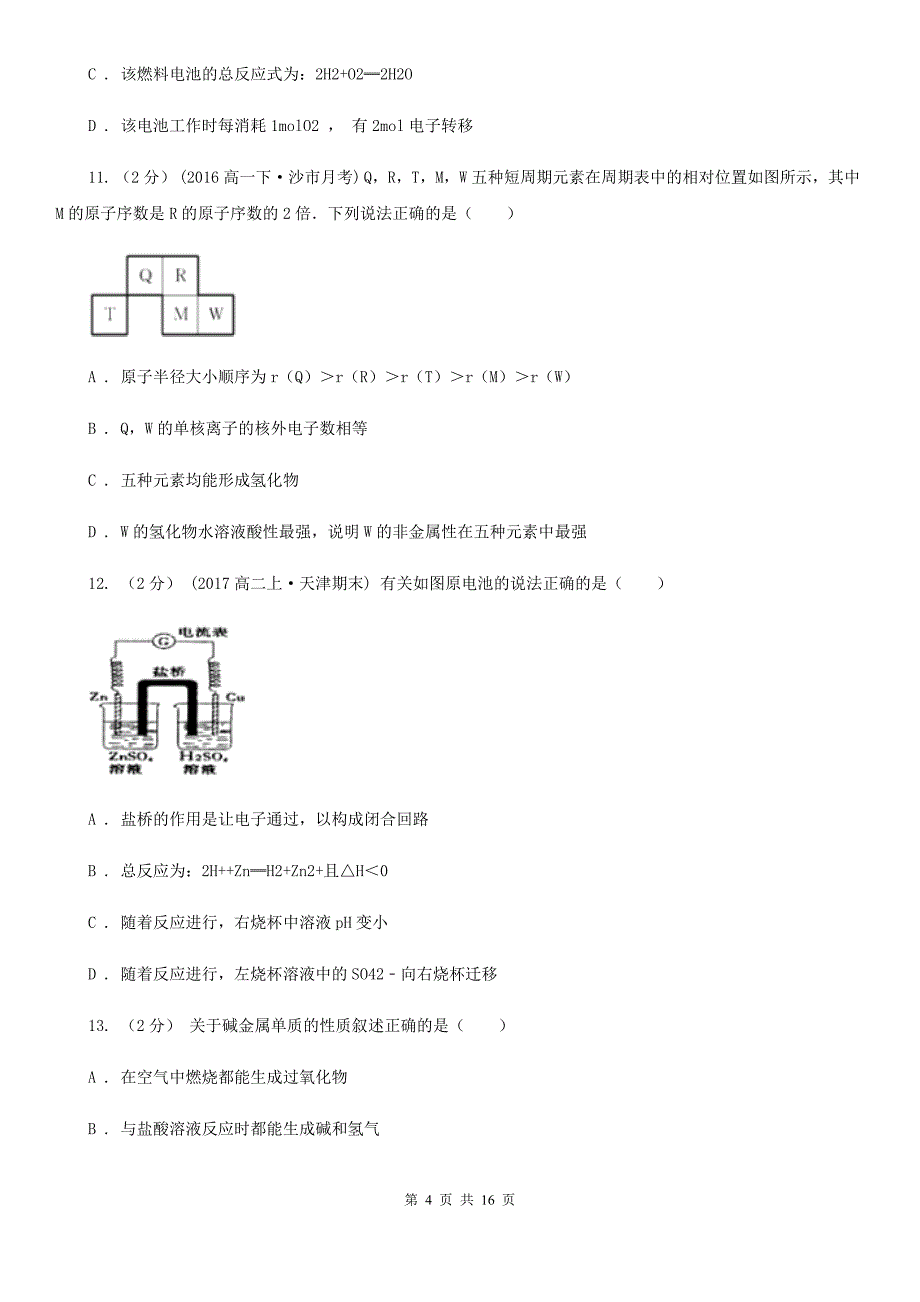 南京市2021年高一下学期期中化学试卷A卷_第4页