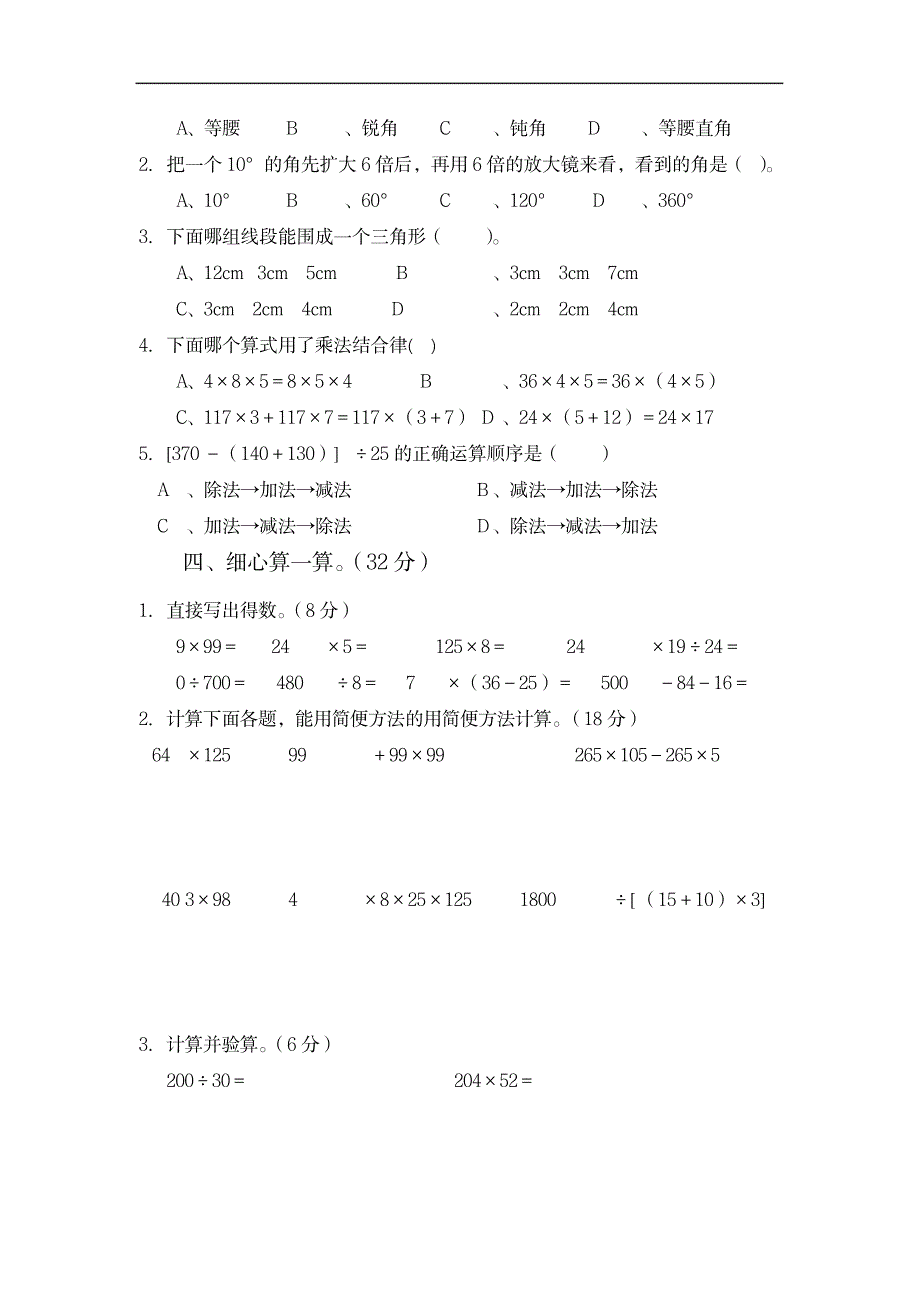 西师版四年级下册数学自我评价练习题三_小学教育-小学课件_第2页