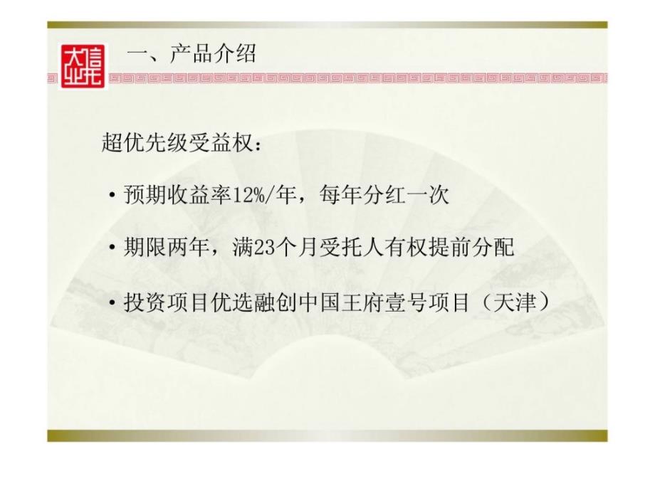 大业信托融创盈润股权投资基金期集合信托计划推介材料4_第3页