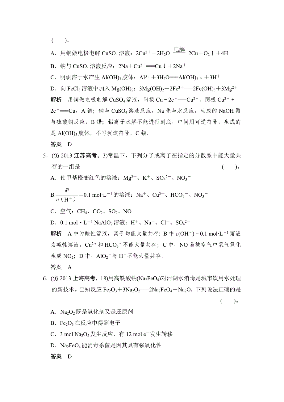 【最新】高考化学三轮大提分训练：专题3离子反应氧化还原反应含答案解析_第2页