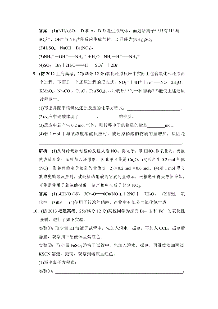 【最新】高考化学三轮大提分训练：专题3离子反应氧化还原反应含答案解析_第4页