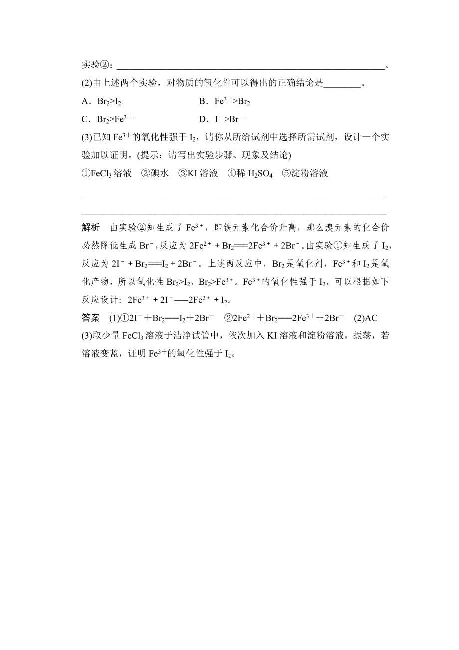 【最新】高考化学三轮大提分训练：专题3离子反应氧化还原反应含答案解析_第5页