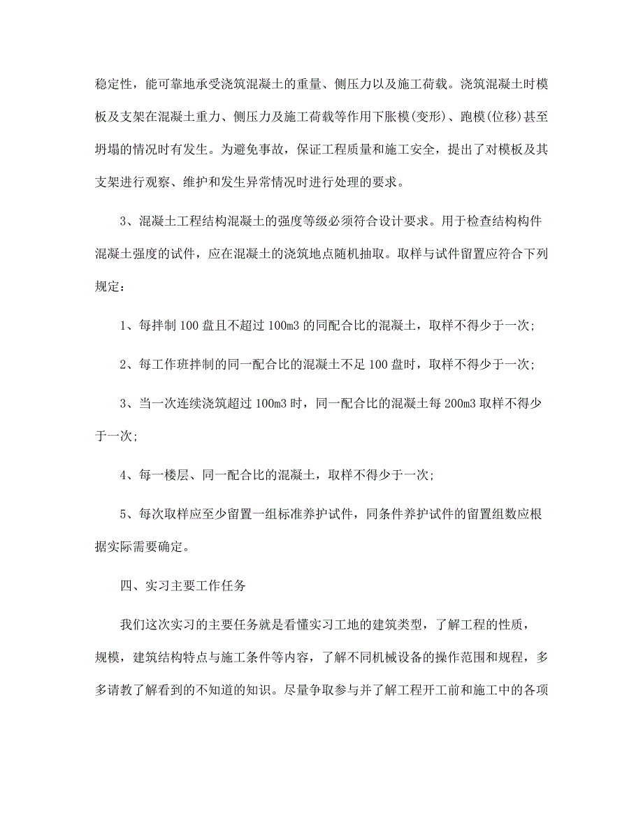 2022年建筑工程顶岗实习报告3篇范文_第2页