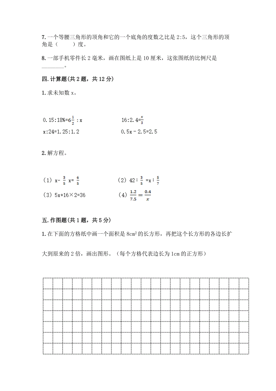 冀教版六年级下册数学第三单元-正比例、反比例-测试卷附答案【达标题】.docx_第3页