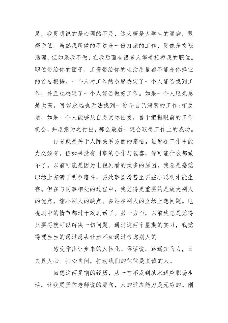 2021英语专业实习报告范文.docx_第5页