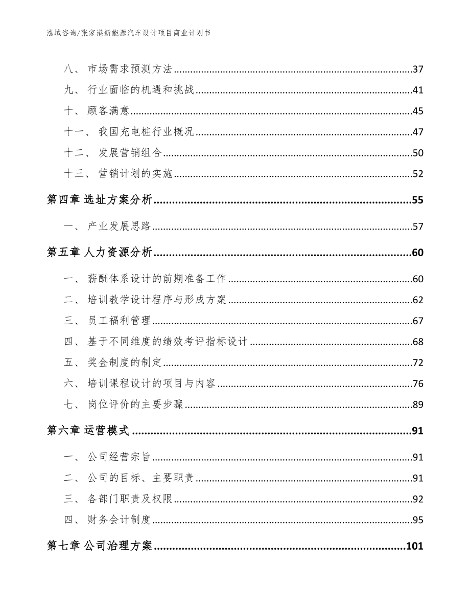 张家港新能源汽车设计项目商业计划书_第2页