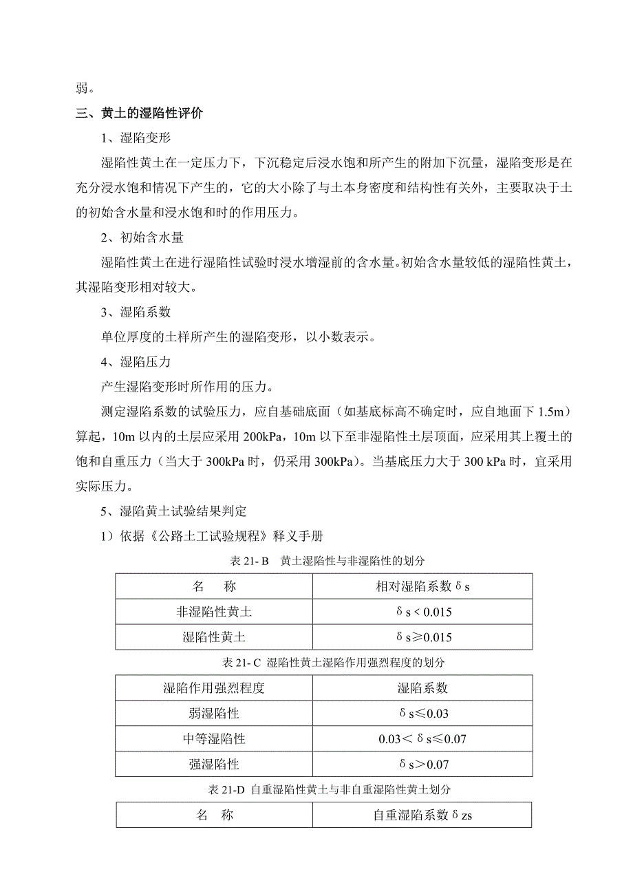 湿陷性黄土地基判定与检验_第2页