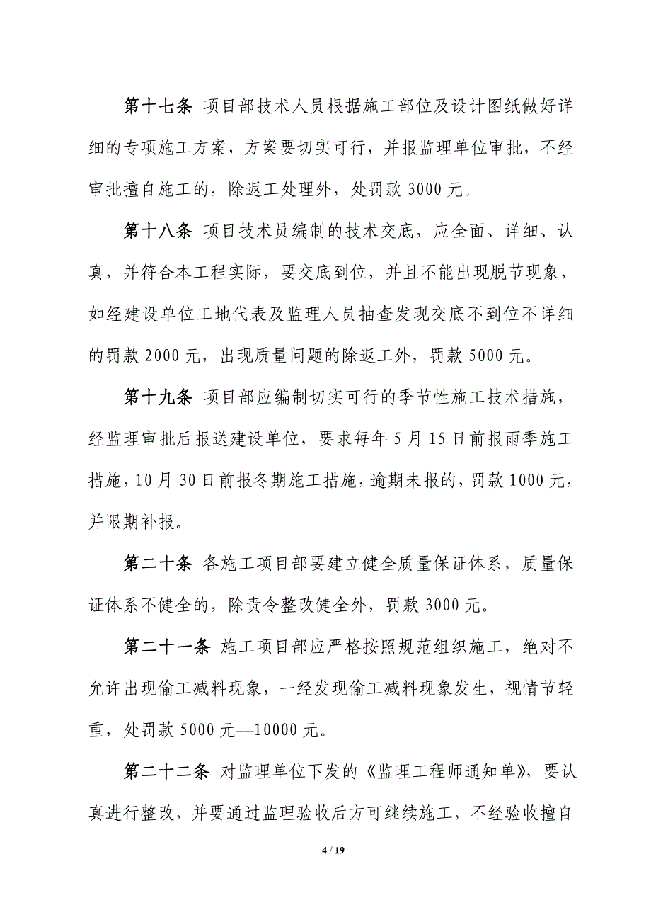 煤业公司土建工程施工项目管理办法_第4页