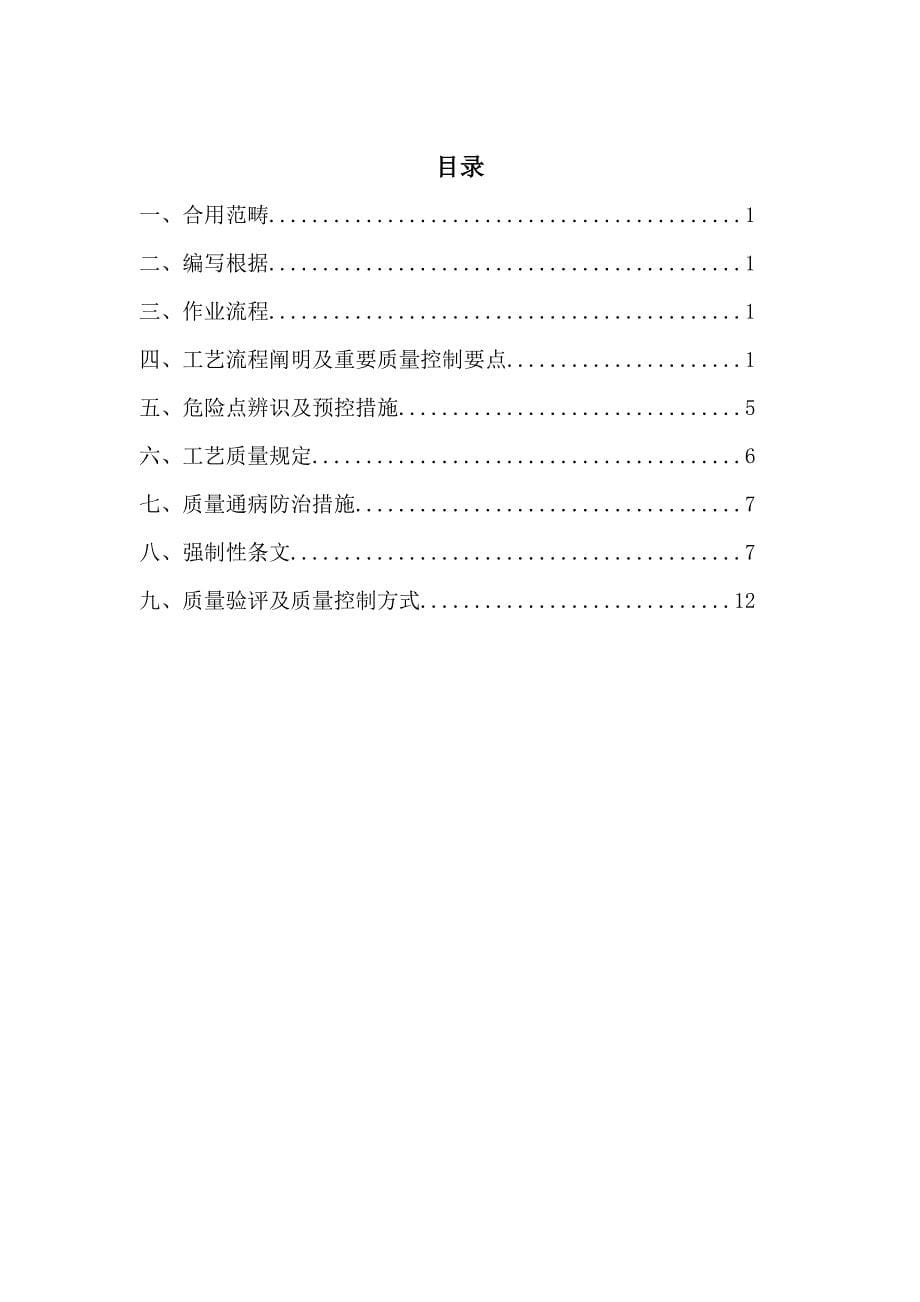 110kV变电站钢筋关键工程综合施工专题方案_第5页