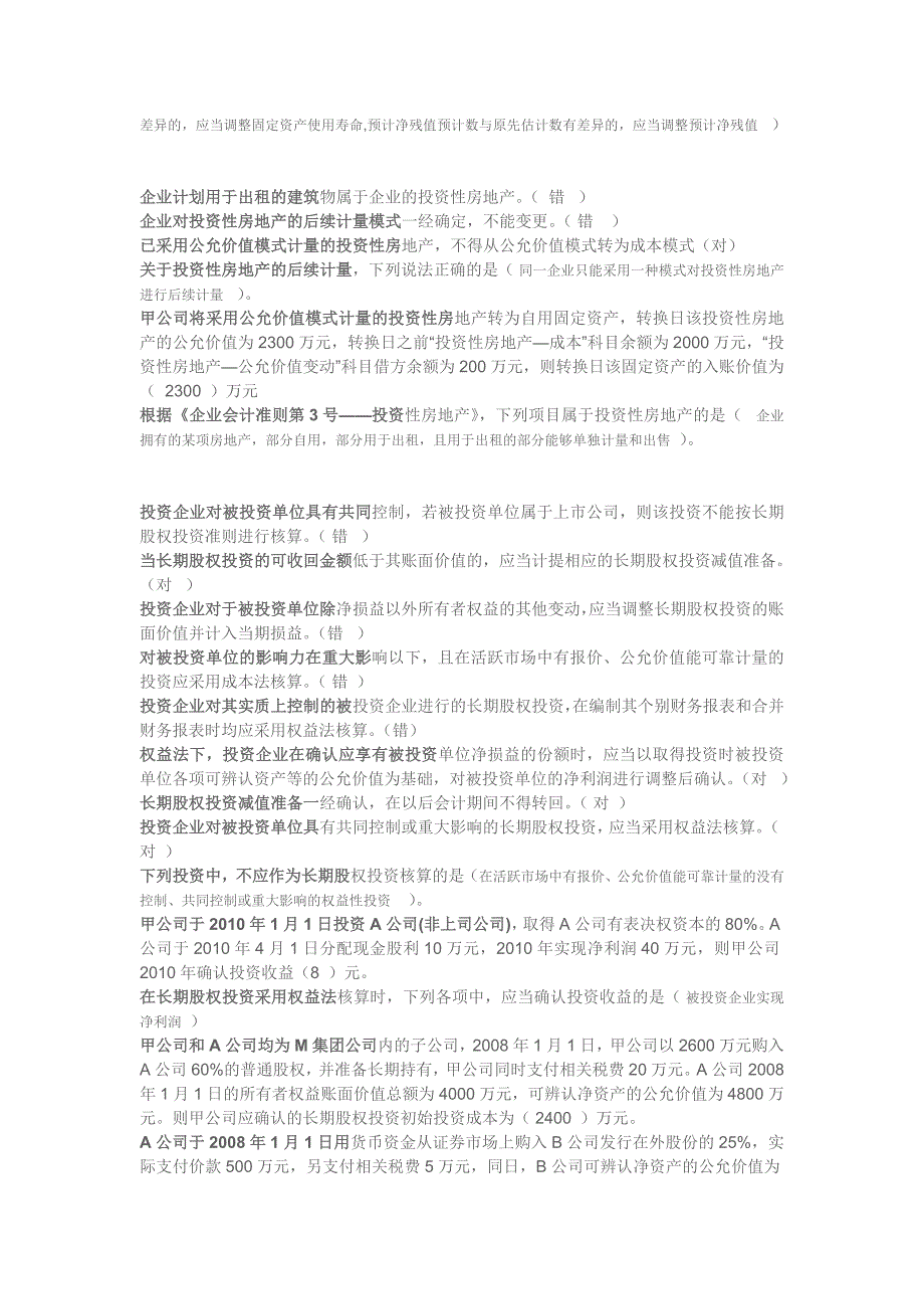 2023年电大网考考试中级会计实务参考资料_第3页