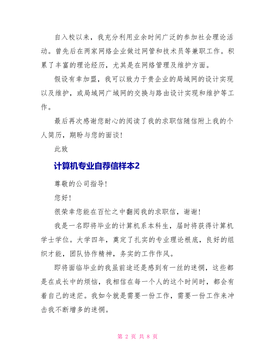 计算机专业自荐信样本5篇_第2页