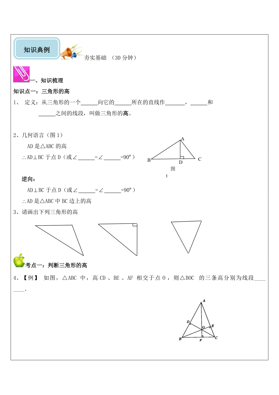 三角形的高及求角度问题(教案).doc_第2页