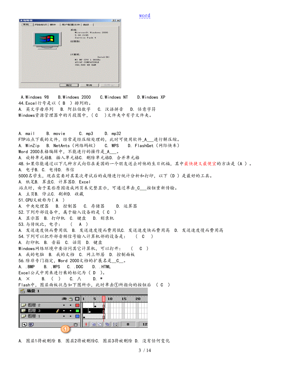 2013年初中学生信息系统技术选择题_第3页