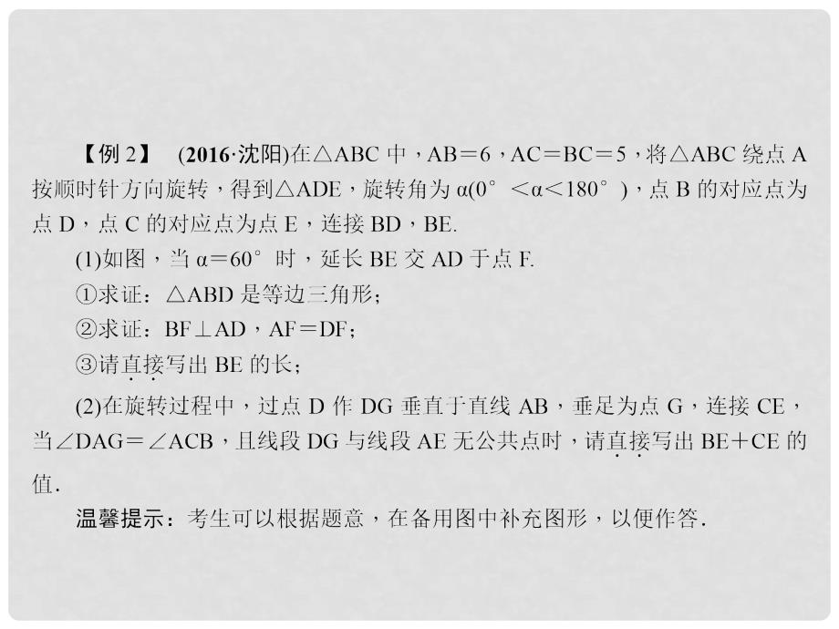 中考数学总复习 专题三 解答题重难点题型突破 题型二 几何图形探究题 类型2 与图形的变换结合的探究题课件_第2页