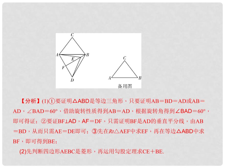 中考数学总复习 专题三 解答题重难点题型突破 题型二 几何图形探究题 类型2 与图形的变换结合的探究题课件_第3页