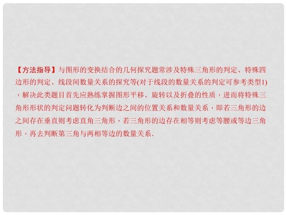 中考数学总复习 专题三 解答题重难点题型突破 题型二 几何图形探究题 类型2 与图形的变换结合的探究题课件_第5页