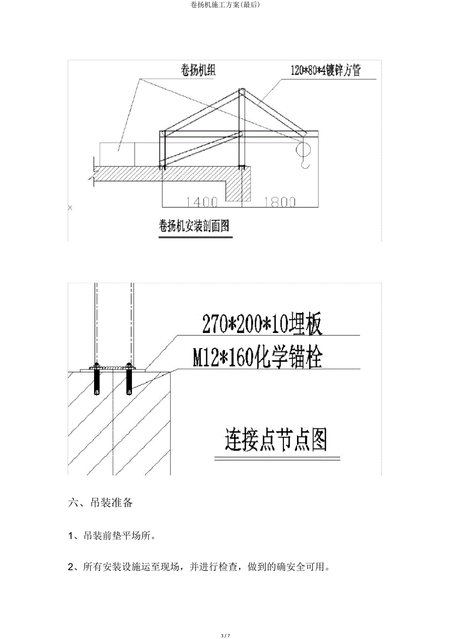 卷扬机施工方案(最终).doc_第3页