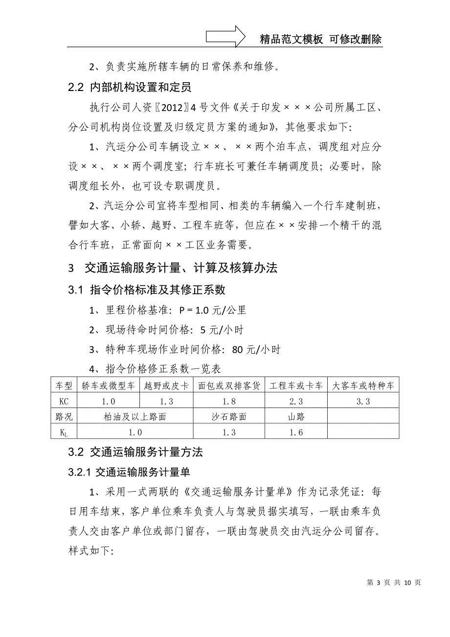 公司车辆管理与运营改革方案_第3页