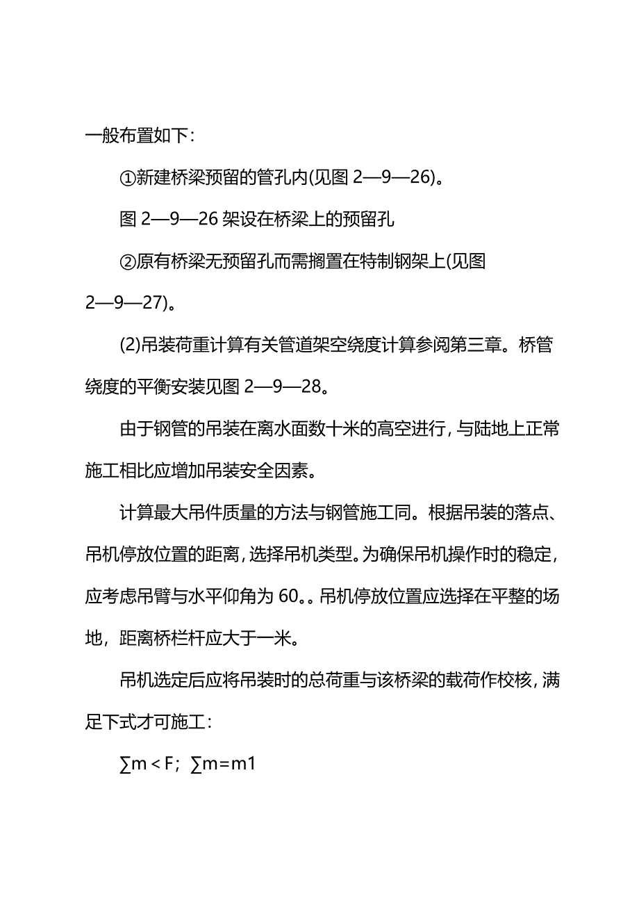 燃气管道穿越河流抢修施工技术(新版)_第3页