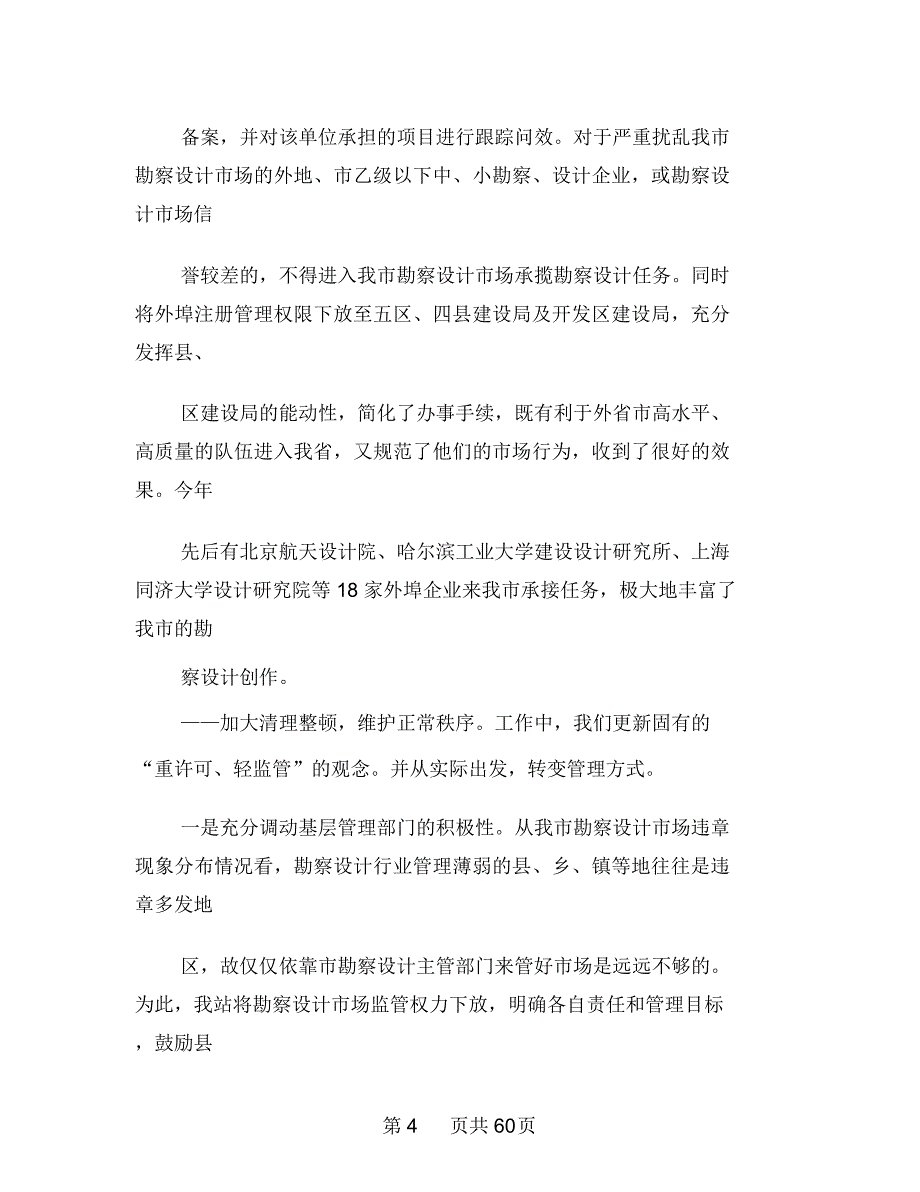 勘察设计站工作总结及工作计划安排上多篇范文_第4页