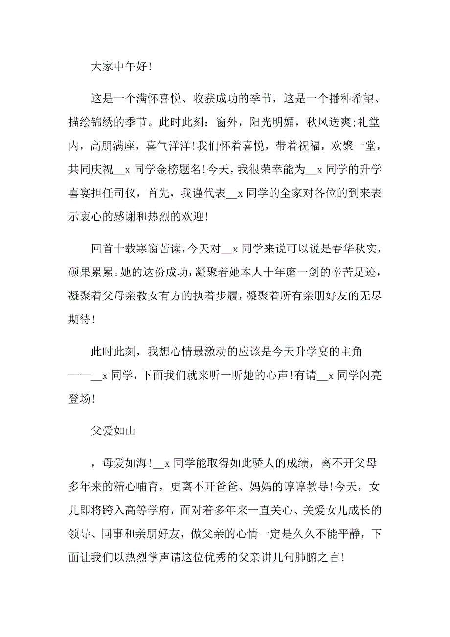 主持升学宴开场白_第4页