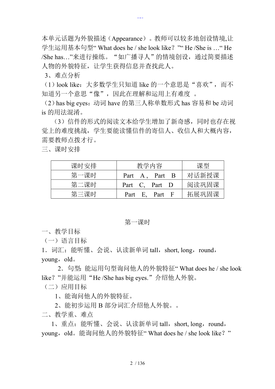 新版湘少五年级（上册）英语教学案_第2页