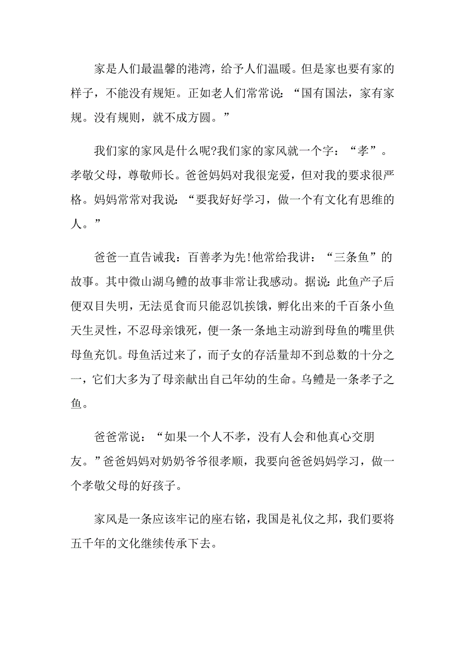 有关高三家教的作文_第4页