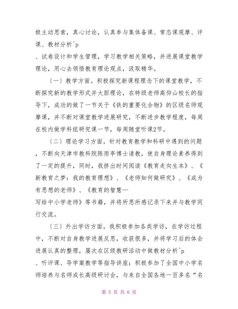 教师培训个人总结范文教师培训个人总结2_第5页